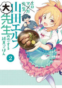 Eromanga-sensei: Yamada Elf-daisensei no Koi suru Junshin Gohan